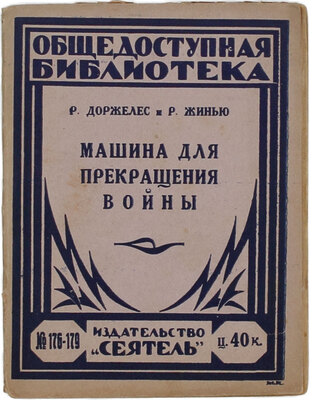 Лот из пяти изданий серии «Общедоступная библиотека»: